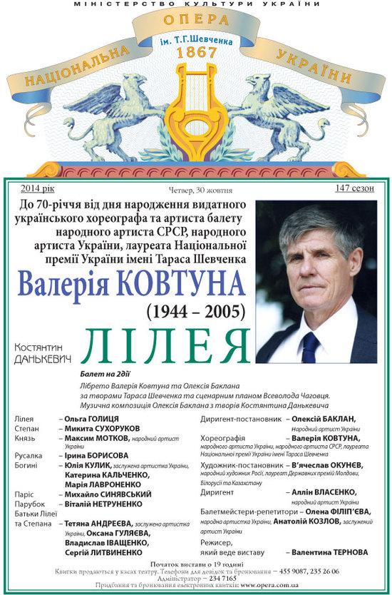 "Лілея" для Валерія Ковтуна "Лілея" для Валерія Ковтуна