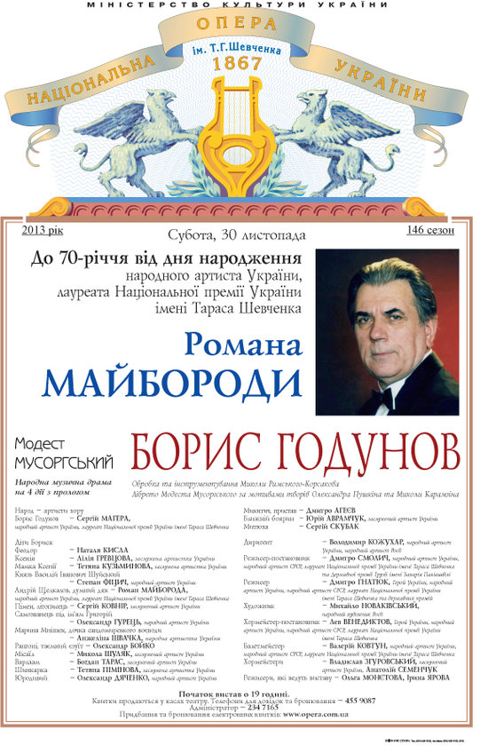 Роману Майбороді - 70 Роману Майбороді - 70