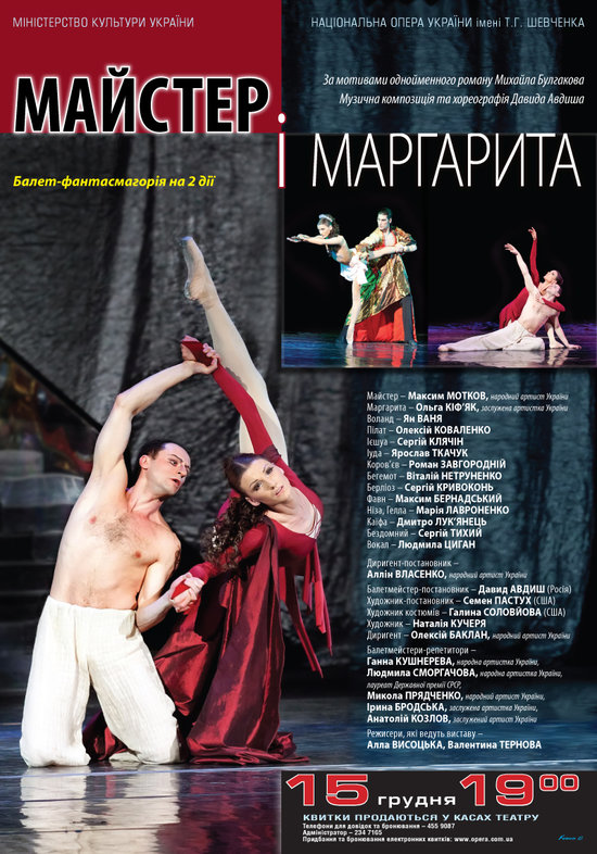 Балет-фантасмагорія "Майстер і Маргарита" Балет-фантасмагорія "Майстер і Маргарита"
