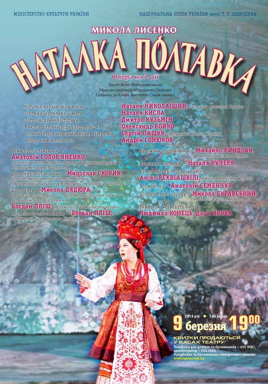 &quot;Наталка Полтавка&quot;