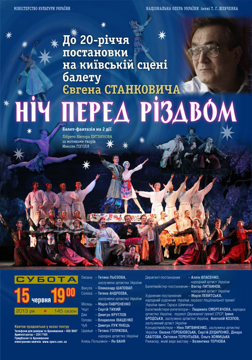 "Ніч перед Різдвом" Є. Станковича "Ніч перед Різдвом" Є. Станковича