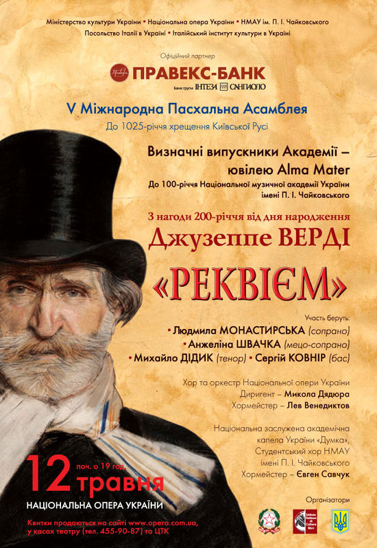Реквієм Джузеппе Верді: Реквієм Джузеппе Верді: