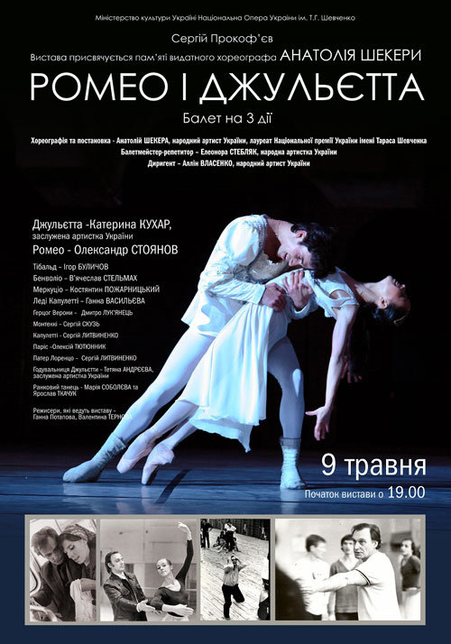 Балет "Ромео і Джульєтта" Балет "Ромео і Джульєтта"