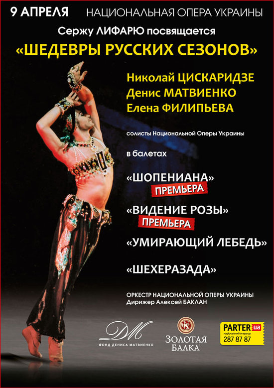 Шедеври Російських сезонів Шедеври Російських сезонів