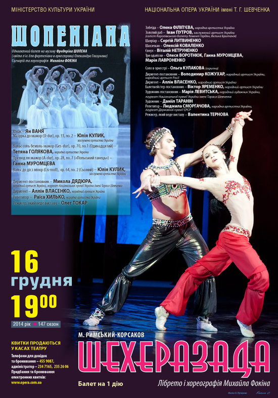 "Шопеніана" та "Шехеразада" "Шопеніана" та "Шехеразада"