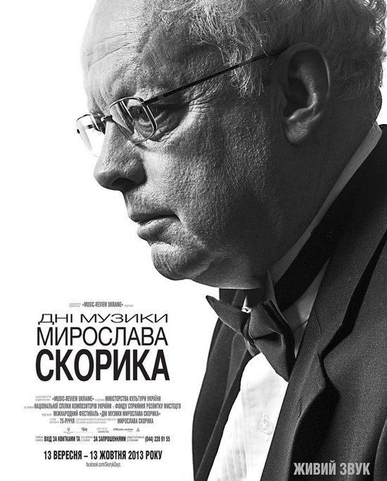 "Дні музики Мирослава Скорика" "Дні музики Мирослава Скорика"