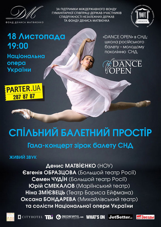"Спільний балетний простір" "Спільний балетний простір"