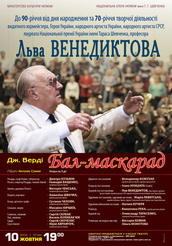 Льву Венедиктову присвячується... Льву Венедиктову присвячується...