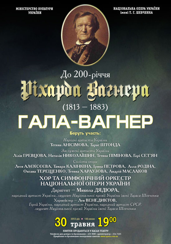 До 200-річчя Ріхарда Вагнера До 200-річчя Ріхарда Вагнера