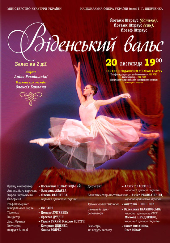 Віденський вальс - історія про музику і кохання Віденський вальс - історія про музику і кохання