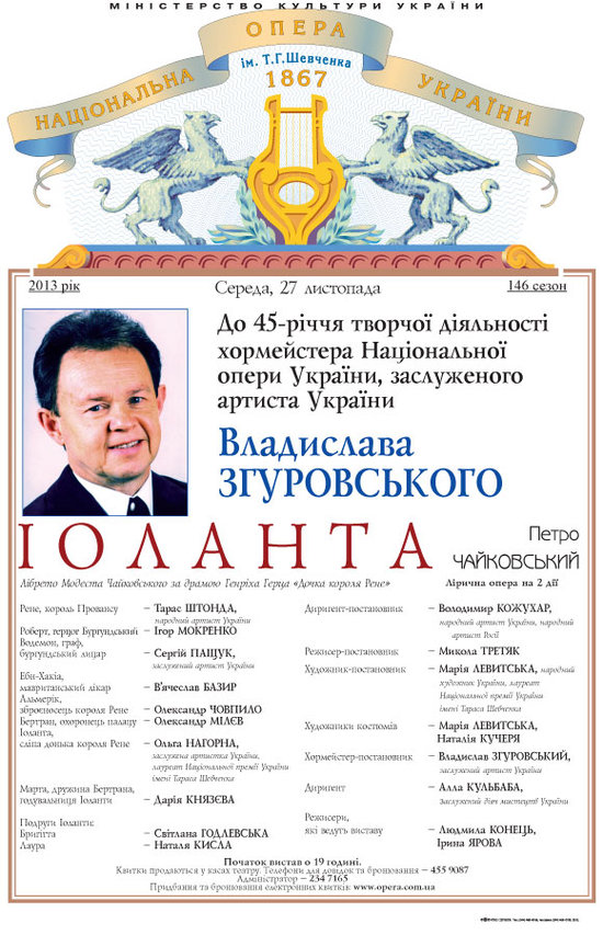 "Іоланта" "Іоланта"