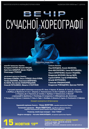 Концерт сучасної хореографії: 15 жовтня Концерт сучасної хореографії: 15 жовтня