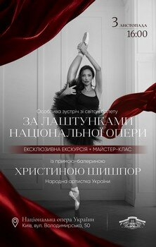Особлива зустріч зі світом балету за лаштунками Національної опери України Особлива зустріч зі світом балету за лаштунками Національної опери України