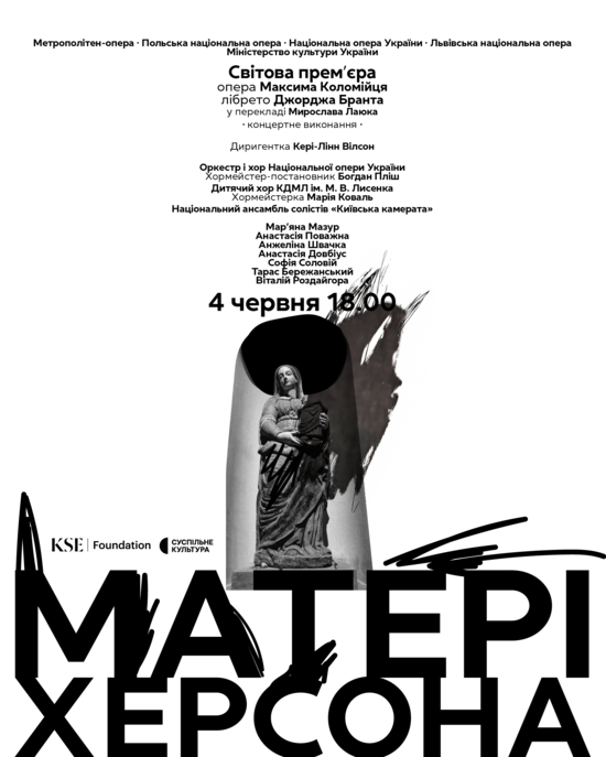 «Матері Херсона». Світова прем'єра у Національній опері України