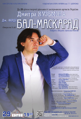 "Бал-маскарад". Ювілей Дмитра Кузьміна. "Бал-маскарад". Ювілей Дмитра Кузьміна.