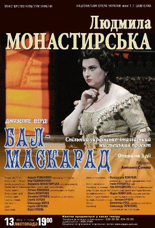 "Бал-маскарад" у листопаді: Людмила Монастирська, Андрій Романенко та дебют Ігоря Євдокименка "Бал-маскарад" у листопаді: Людмила Монастирська, Андрій Романенко та дебют Ігоря Євдокименка