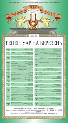 З 16 по 21 березня: продаж квитків відкрито З 16 по 21 березня: продаж квитків відкрито