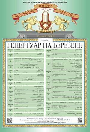 Відкрито продаж квитків на вистави березня Відкрито продаж квитків на вистави березня