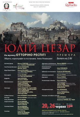 "Юлій Цезар". Прем'єра балету у Національній опері України, другий показ "Юлій Цезар". Прем'єра балету у Національній опері України, другий показ