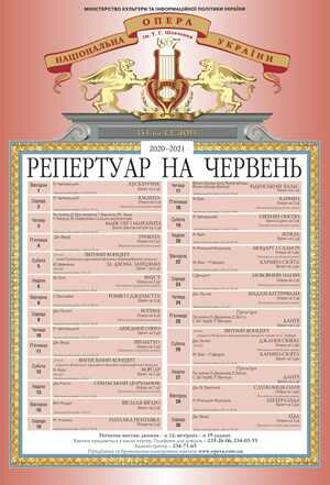 Відбулися зміни у репертуарі червня та липня Відбулися зміни у репертуарі червня та липня