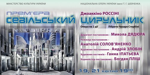 Анатолій Солов'яненко - про майбутню прем'єру опери Дж. Россіні "Севільський цирульник" Анатолій Солов'яненко - про майбутню прем'єру опери Дж. Россіні "Севільський цирульник"