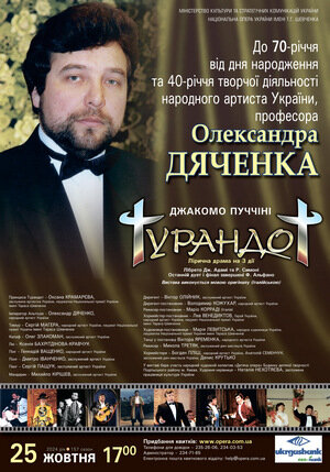 Два ювілеї Олександра Дяченка: "Турандот" на честь знаного українського тенора Два ювілеї Олександра Дяченка: "Турандот" на честь знаного українського тенора