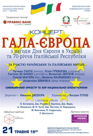 "Гала-Європа". Концерт за участю італійських та українських зірок музичного мистецтва "Гала-Європа". Концерт за участю італійських та українських зірок музичного мистецтва