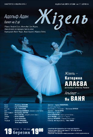 "Жізель" А. Адана. У головних партіях - Катерина Алаєва та Ян Ваня. "Жізель" А. Адана. У головних партіях - Катерина Алаєва та Ян Ваня.