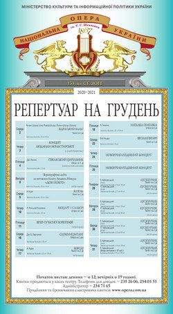 Відкрито продаж квитків на вистави до 11-го грудня Відкрито продаж квитків на вистави до 11-го грудня