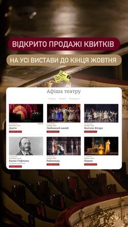 Відкрито продаж квитків на усі вистави до кінця жовтня Відкрито продаж квитків на усі вистави до кінця жовтня