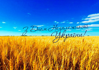 З Днем Незалежності України! З Днем Незалежності України!