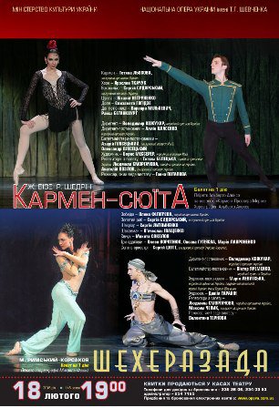 "Кармен-сюїта" та "Шехеразада": цікавий виконавський склад та дебюти "Кармен-сюїта" та "Шехеразада": цікавий виконавський склад та дебюти