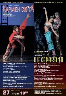 "Кармен-сюїта" та "Шехеразада" "Кармен-сюїта" та "Шехеразада"
