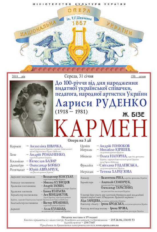 Пам'яті Лариси Руденко: "Кармен" Ж. Бізе Пам'яті Лариси Руденко: "Кармен" Ж. Бізе