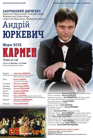 "Кармен" Ж. Бізе. Запрошений дригент – Андрій Юркевич "Кармен" Ж. Бізе. Запрошений дригент – Андрій Юркевич