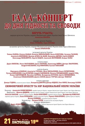 Гала-концерт з нагоди Дня Гідності та Свободи Гала-концерт з нагоди Дня Гідності та Свободи