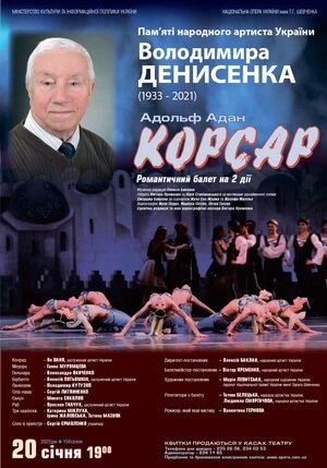 "Корсар" 20 січня. Пам'яті Володимира Денисенка