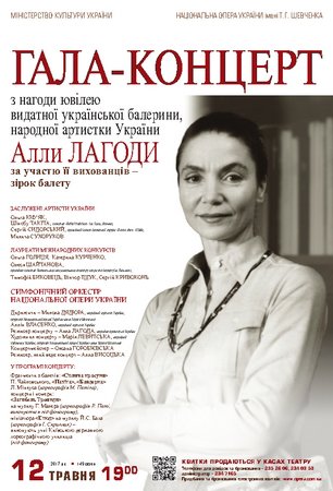 Гала-концерт до ювілею Алли Лагоди. Гала-концерт до ювілею Алли Лагоди.