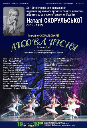 "Лісова пісня". До 100-річчя від дня народження Наталі Скорульської. "Лісова пісня". До 100-річчя від дня народження Наталі Скорульської.