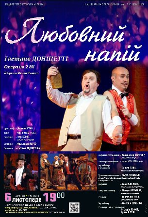 "Любовний напій" Г. Доніцетті. Творчий ювілей Дмитра Агеєва. "Любовний напій" Г. Доніцетті. Творчий ювілей Дмитра Агеєва.