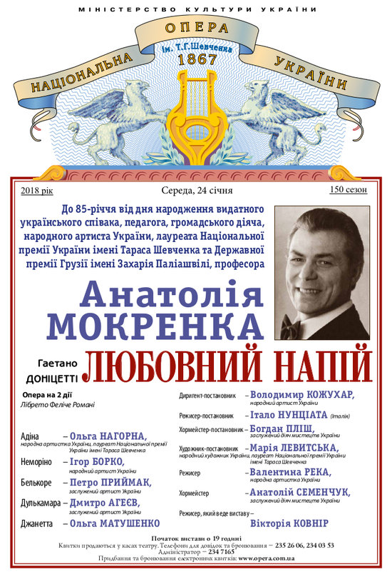 "Любовний напій" Г. Доніцетті. на честь Анатолія Мокренка "Любовний напій" Г. Доніцетті. на честь Анатолія Мокренка