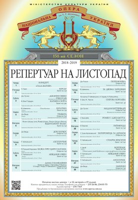 Розпочато продаж квитків на вистави листопада та зимові свята Розпочато продаж квитків на вистави листопада та зимові свята