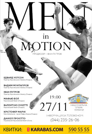 Men In Motion – проект за участю зірок Королівського балету Великобританії Men In Motion – проект за участю зірок Королівського балету Великобританії