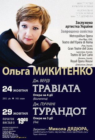 Ольга Микитенко: запрошена солістка у виставах "Травіата" і "Турандот". Ольга Микитенко: запрошена солістка у виставах "Травіата" і "Турандот".