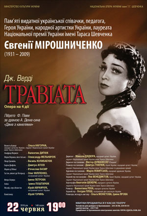 "Травіата" Дж. Верді. Пам'яті Євгенії Мірошниченко "Травіата" Дж. Верді. Пам'яті Євгенії Мірошниченко