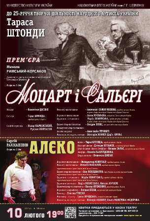 Прем'єра! "Моцарт і Сальєрі" М. Римського-Корсакова Прем'єра! "Моцарт і Сальєрі" М. Римського-Корсакова