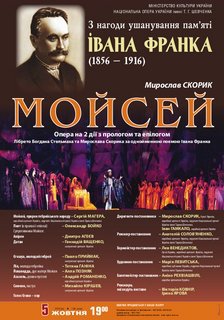 "Мойсей" М. Скорика. З нагоди вшанування пам'яті Івана Франка "Мойсей" М. Скорика. З нагоди вшанування пам'яті Івана Франка