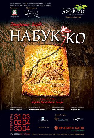 ПРЕМ’ЄРА: "Набукко" Дж. Верді ПРЕМ’ЄРА: "Набукко" Дж. Верді