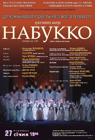 "Набукко" Дж. Верді. Міжнародний день пам'яті жертв Голокосту. "Набукко" Дж. Верді. Міжнародний день пам'яті жертв Голокосту.