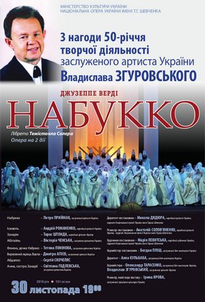 "Набукко" Дж. Верді. З нагоди 50-річчя творчої діяльності Владислава Згуровського. "Набукко" Дж. Верді. З нагоди 50-річчя творчої діяльності Владислава Згуровського.
